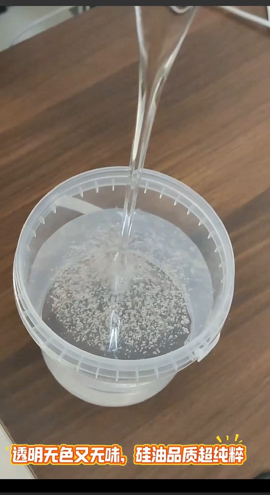 康洁优 硅油