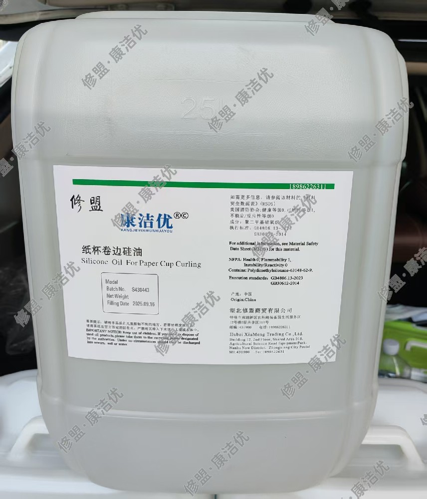 康洁优纸杯硅油